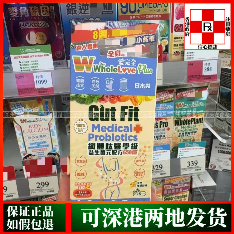 香港代购日本WholeLoveplus爱完全纤体肽益生菌元配方650亿 25包