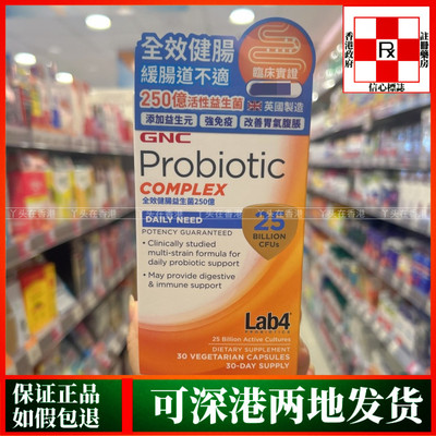 香港代购英国健安喜GNC全效健肠益生菌250亿30粒免疫力较差