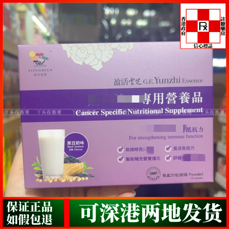 香港代购港版维特健灵盈活云芝疗养专用营养品20包黑豆奶味