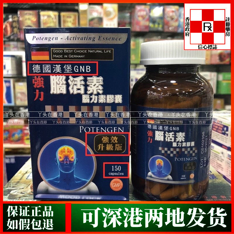 汉堡香港代购强力正品热销脑活素