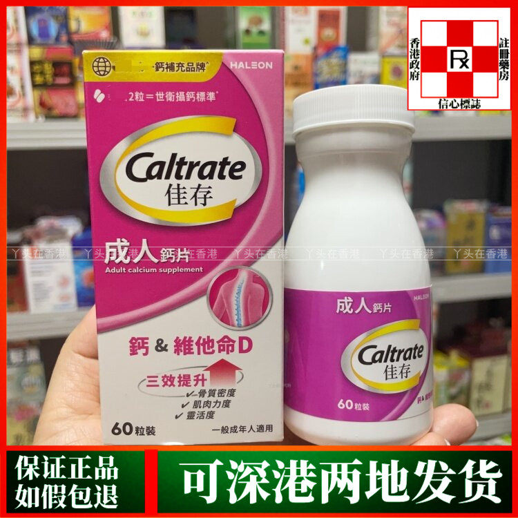 香港代购美国wheth惠氏佳存维他命D+碳酸钙片60粒成人维持骨骼