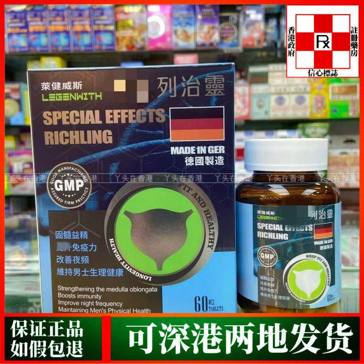 香港代购德国莱健威斯列治灵60粒维持男士生理健康改善夜频