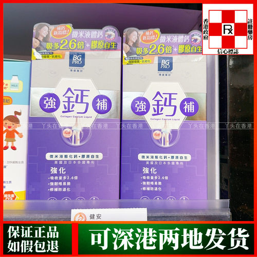BGPRO强钙补补钙助长强骨骼