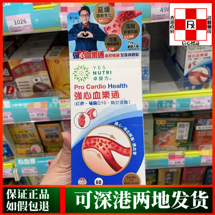 香港代购美国YE SNUTRI卓营方强心血乐通60粒胶囊纳豆激酶辅酶Q10