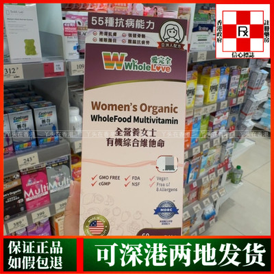 香港代购WholeLove爱完全全营养女士有机综合维他命60粒亮泽肌肤