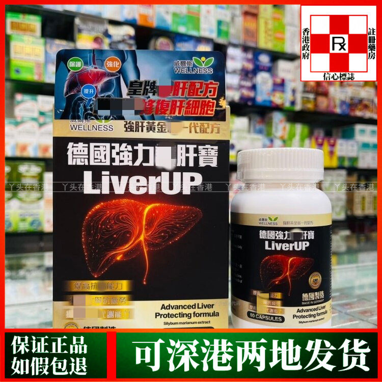 香港代购威尔斯WELLNESS德国强力健肝宝60粒胶囊提高代谢抗病能力