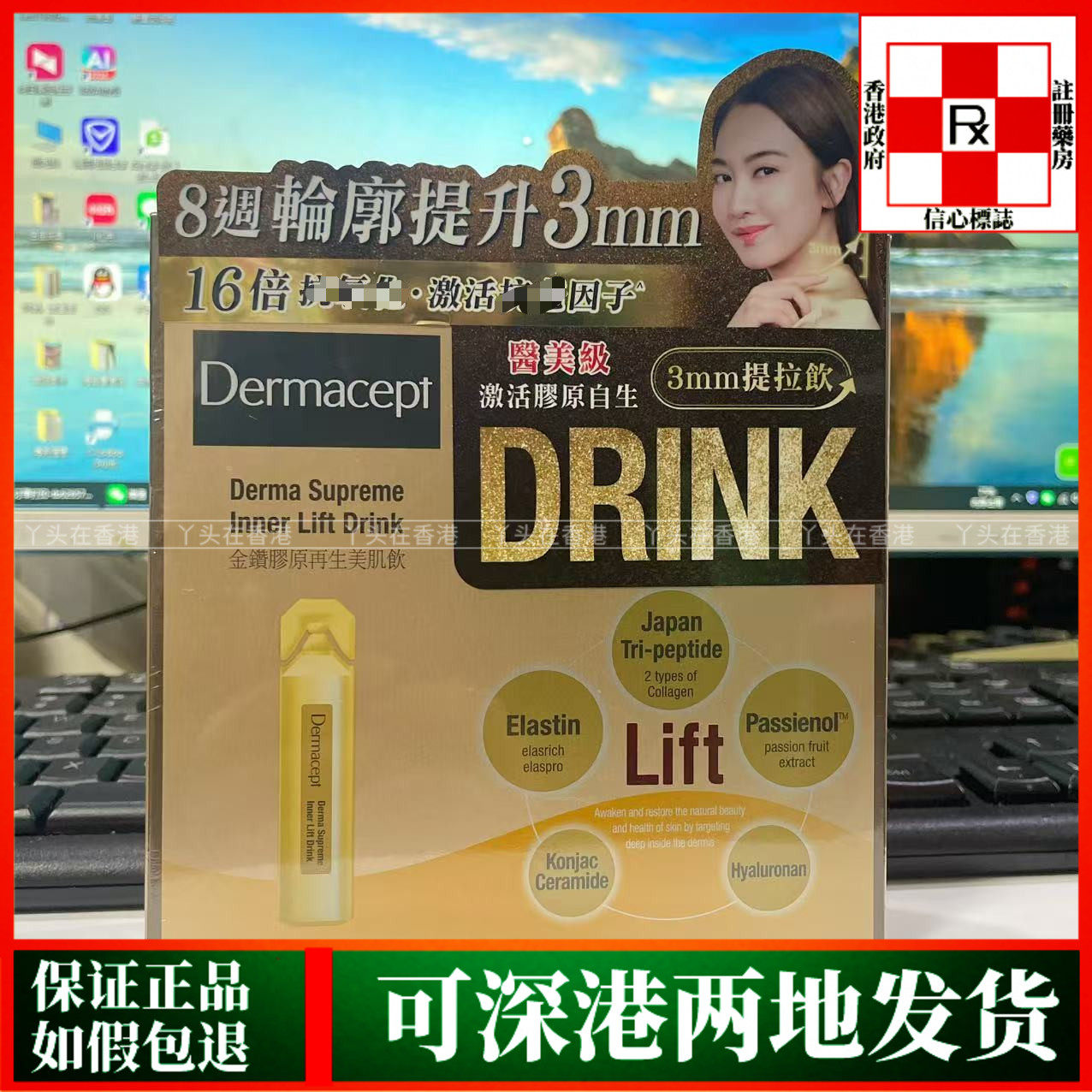 香港代购万宁热销日本Demacept金胶原再生美肌饮20mlX10支