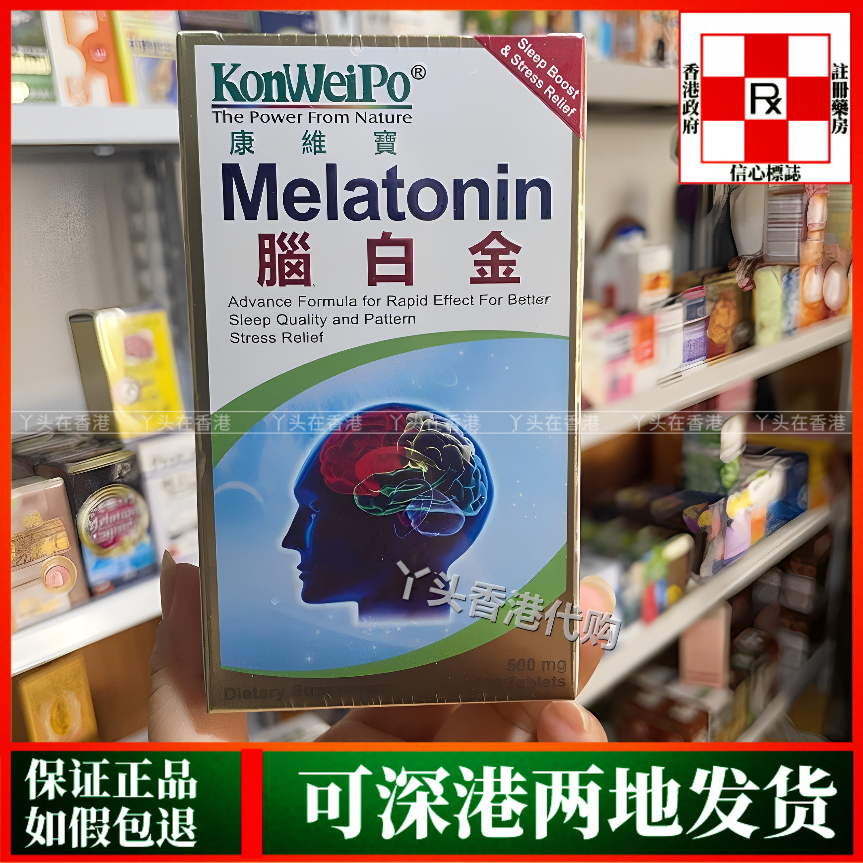 香港代购美国原装Konweipo康维宝脑白金100粒 益脑 正品热销