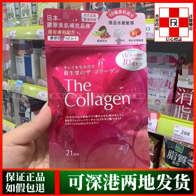 香港代购日本THE collagen胶原蛋白抗醣丸126粒改善肌肤暗沉粗糙