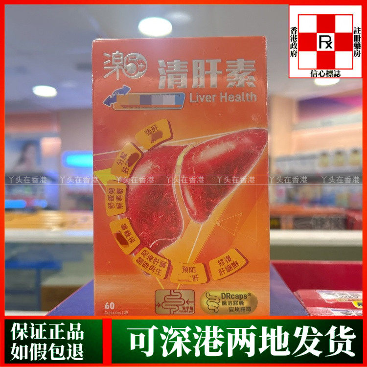 香港代购纽西兰乐50+清肝素60粒胶囊促进肝细胞再生保肝脏