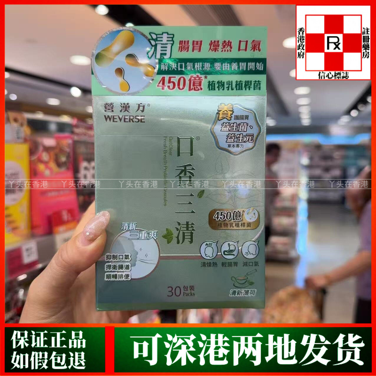 香港代购营汉方口香三清30包益生菌益生元改善口气持久清新养脾胃