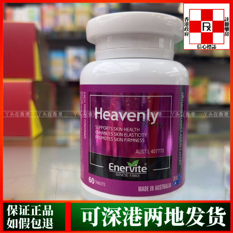 香港代购澳洲Ener Vite澳乐维他烟酰胺焕白片60粒皮肤弹性紧致