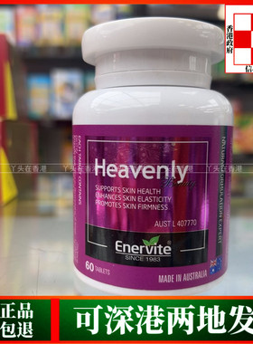 香港代购澳洲Ener Vite澳乐维烟酰胺褪黑素60粒皮肤弹性紧致助睡