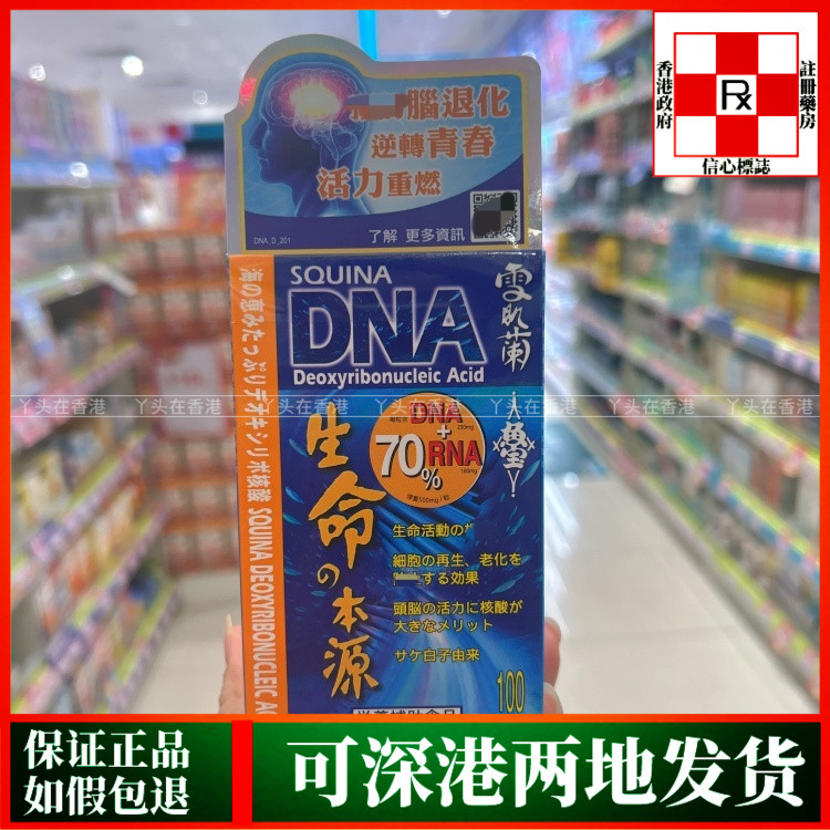 香港代购屈臣氏热销SQUINA雪肌兰鱼宝生命之本源100粒DHA胶囊