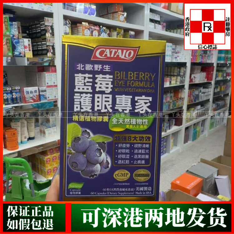 香港代购美国CATALO家得路北欧野生蓝莓护眼专家植物胶囊60粒