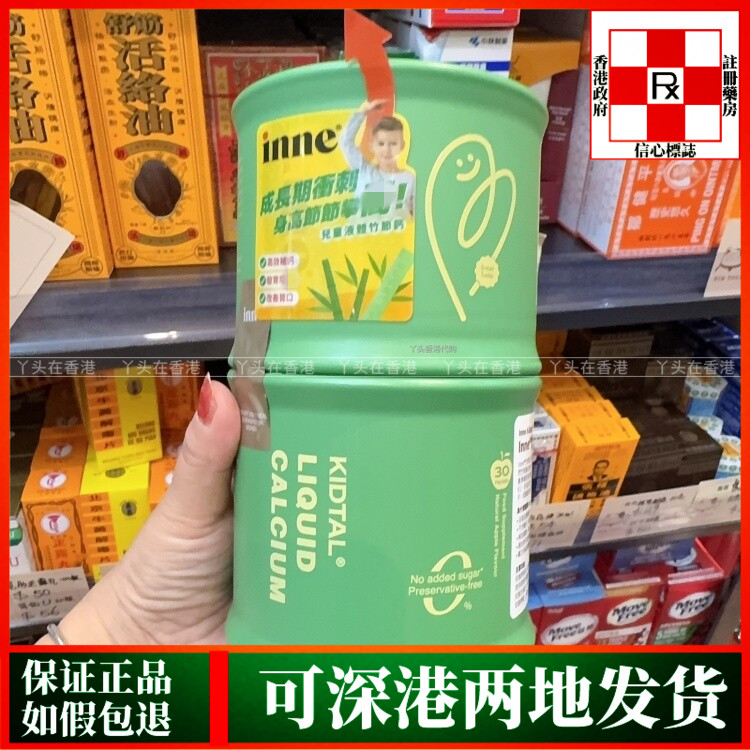 香港代购港版韩国inne竹节钙苹果味30条儿童青少年成长补钙镁锌