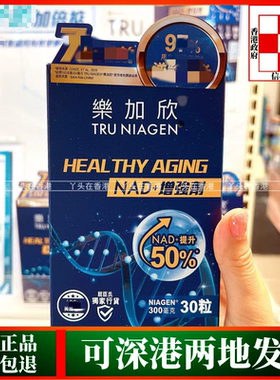 香港代购屈臣氏Tru Niagen乐加欣换颜活龄胶囊300mg*30粒胶囊