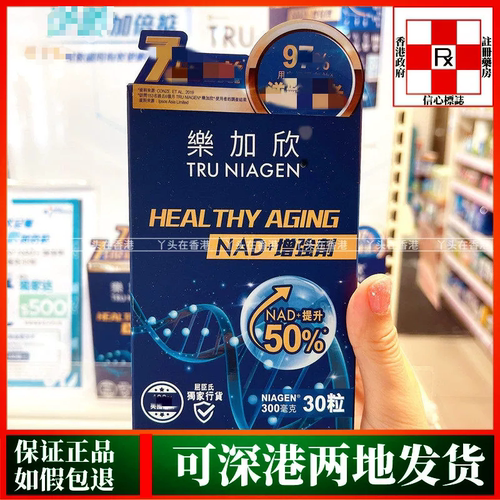 香港代购屈臣氏Tru Niagen乐加欣换颜活龄胶囊300mg*30粒胶囊