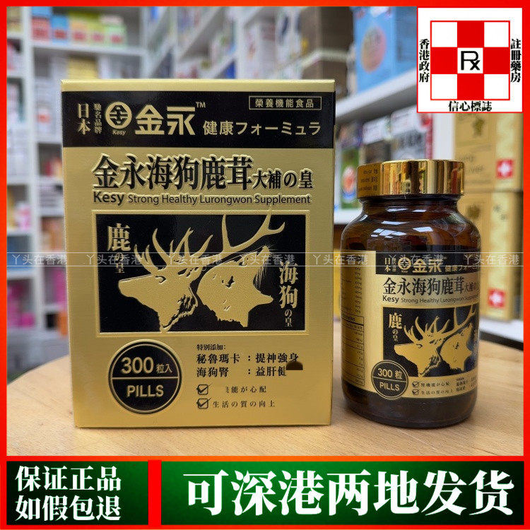 香港代购日本金永海狗鹿茸大补皇300粒腰膝酸软强身健体提升精力