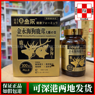 香港代购 日本金永海狗鹿茸大补皇300粒腰膝酸软强身健体提升精力