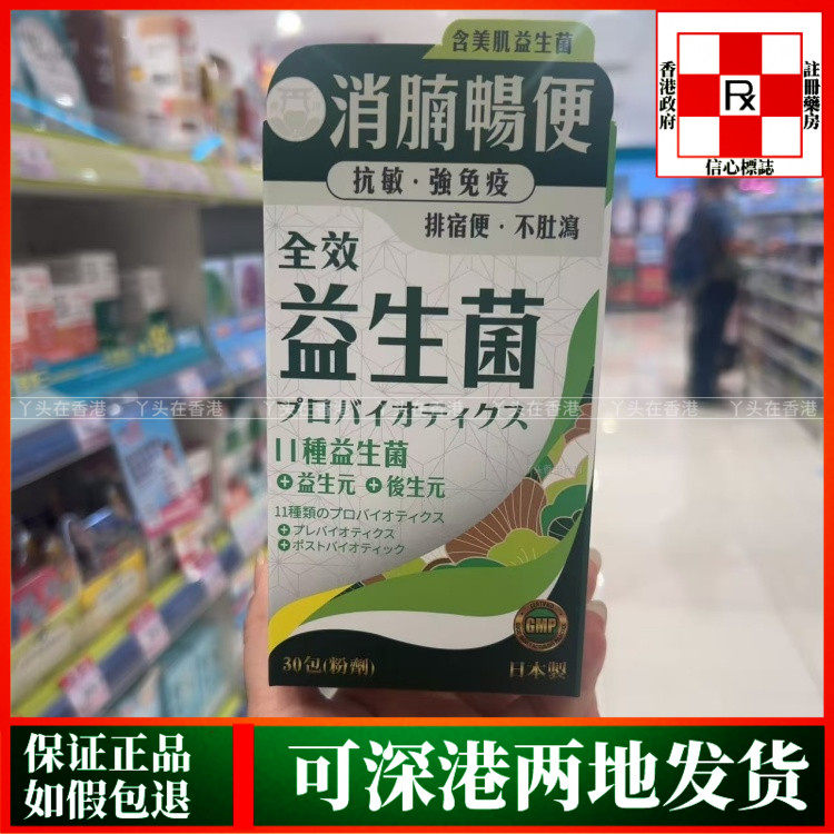 香港代购日本制造德开川全效益生菌30包粉剂改善消腩美肌畅便