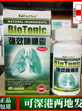 香港代购美国BioTonic强效喘顺灵60粒胶囊天然草本配方