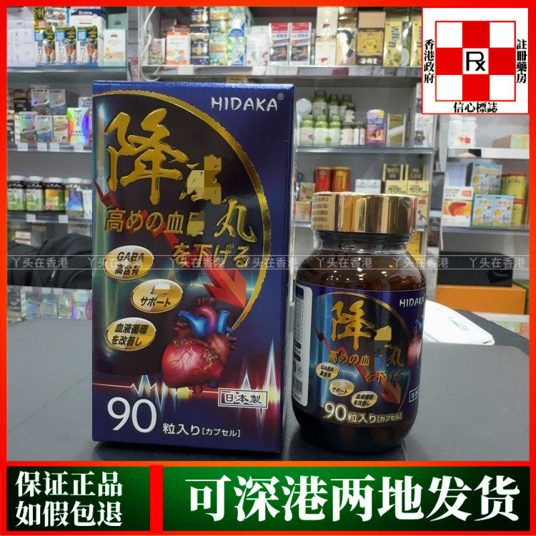 香港代购正品热销日本制造HIDAKA降YA丸90粒胶囊