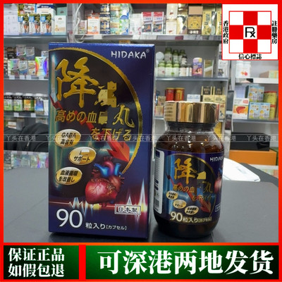 香港代购正品热销日本制造HIDAKA降YA丸90粒胶囊