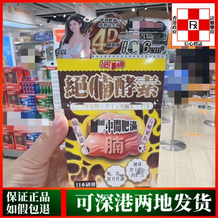 香港代购台湾制造日本研发NOTO乐道绝腩酵素60粒植物胶囊