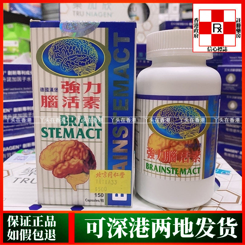 德国汉堡强力脑活素汉堡