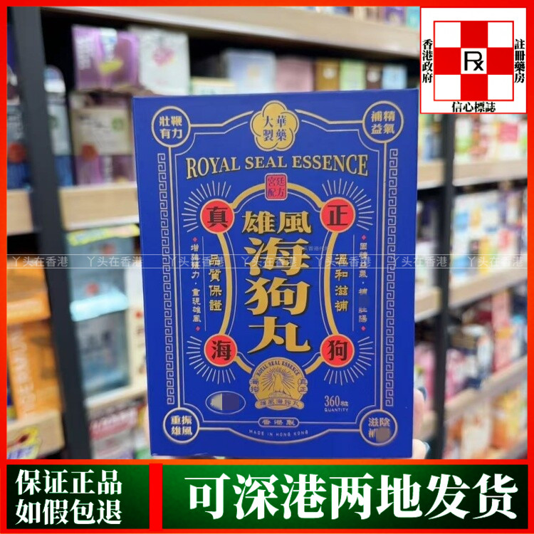香港代购大华制药宫廷配方雄风海狗丸360粒改善精力不足疲劳