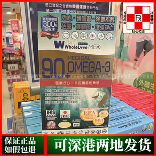 香港代购热销WHOLELOVE爱完全OMEGA-3奥米加3鱼油60粒 正品包邮