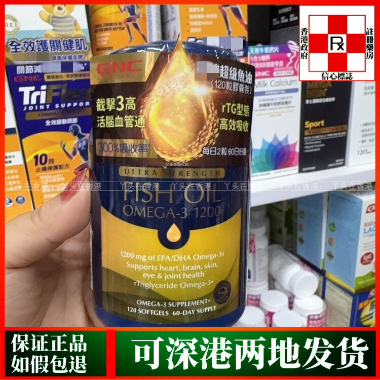 香港代购美国制造GNC健安喜极纯超极鱼油omega-3活脑血管通120粒
