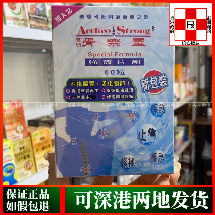 香港代购澳洲骨乐灵强效片剂60粒促进软骨再生修补润滑关节疼痛