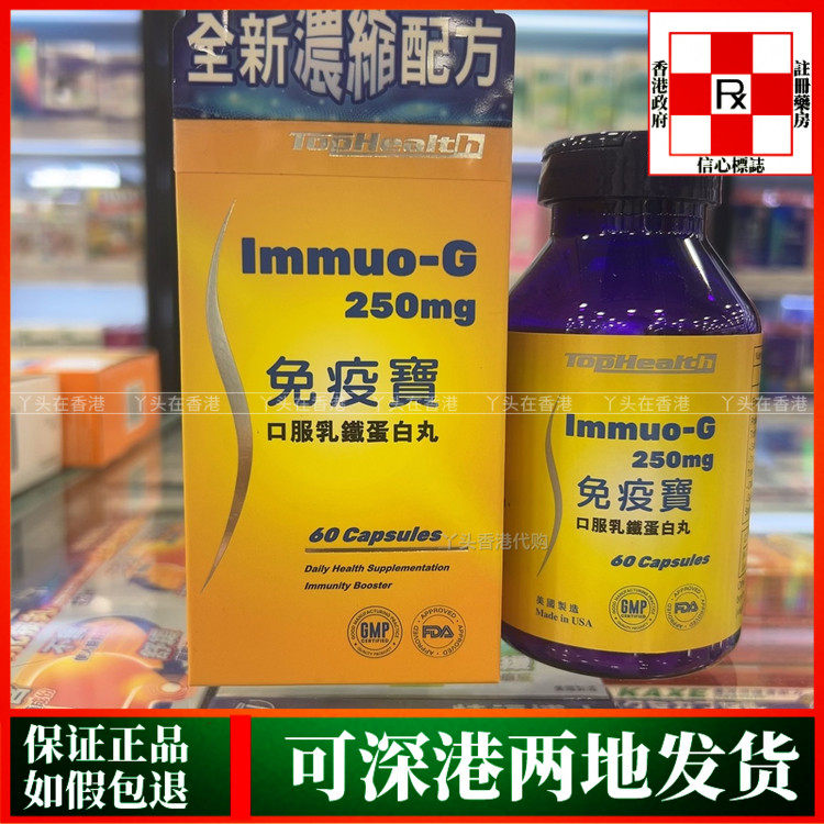 美国免疫宝口服乳铁蛋白丸60粒