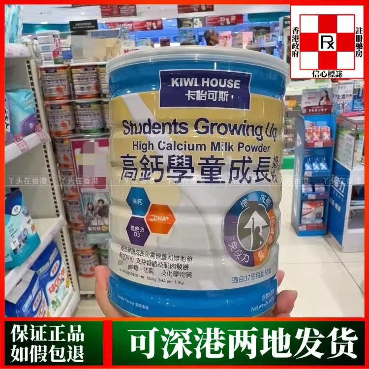 香港代购台湾卡怡可斯高钙学童成长奶粉800克装添加DHA助脑部发育