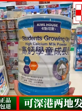 香港代购台湾卡怡可斯高钙学童成长奶粉800克装添加DHA助脑部发育