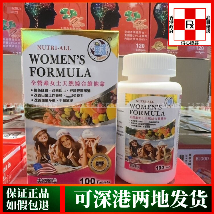 香港代购美国童谣全营养女士天然综合维他命100粒舒缓经期不适