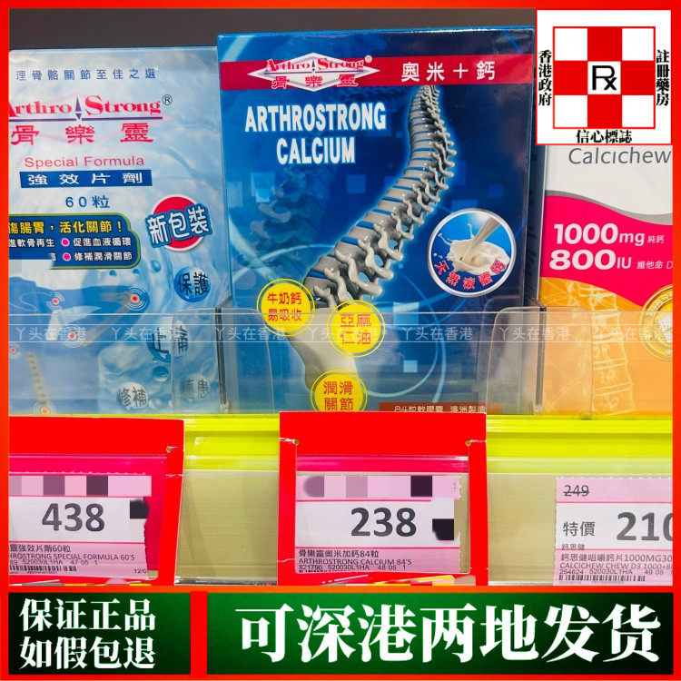 香港代购万宁热销澳洲骨乐灵奥米+钙84粒软胶囊润滑关节易吸收