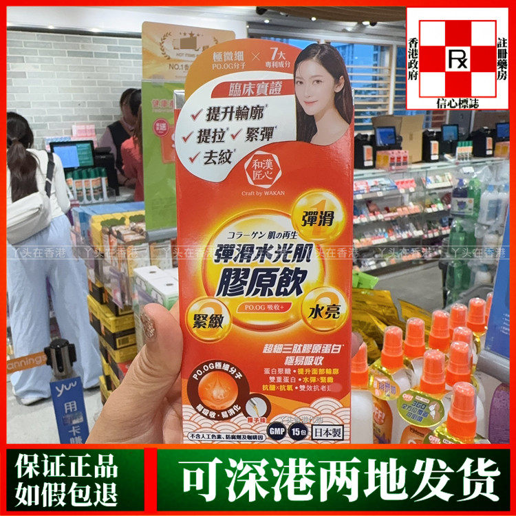 香港代购日本和汉匠心弹滑水光肌胶原饮15包紧致水亮肌肤抗糖抗氧