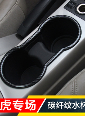 13-14-15-16款翼虎水杯框贴碳纤内饰改装专用装饰条贴中控亮片贴
