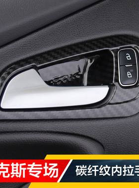 12-15-17-18款新福克斯碳纤车门内饰改装专用内拉手框贴扣手饰条