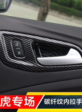 专用于13-15-17-18-19款翼虎碳纤纹内拉手框贴内门把手装饰车门贴