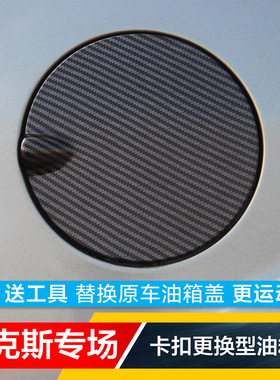 专用于05-14款经典福克斯老福克斯外饰碳纤改装油箱盖外观装饰条