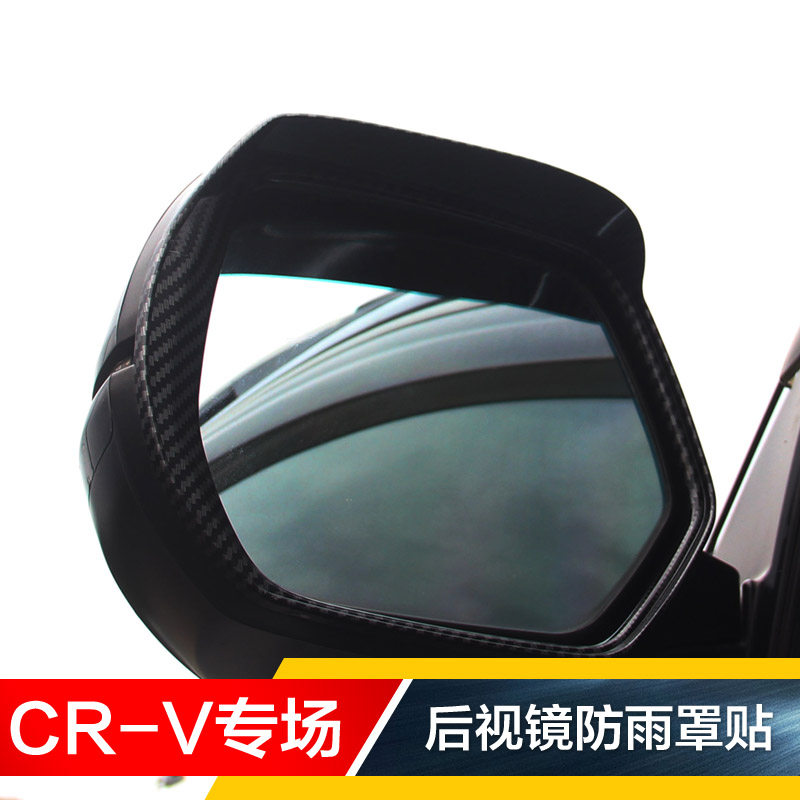 12-13-15-16-17-19-21款CRV浩影后视镜改装碳纤贴倒车镜雨眉雨挡