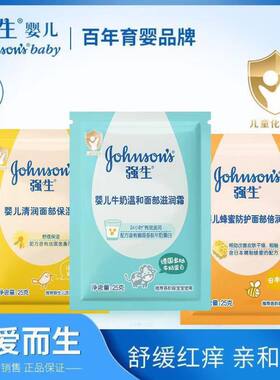 强生儿童袋装面霜25g婴儿牛奶营养霜宝宝清润保湿蜂蜜防护霜