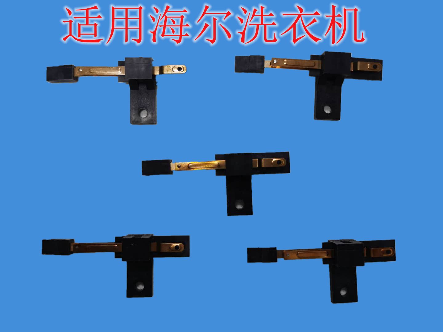 适用海尔洗衣机小神童大神童双动力微动开关上盖开关门安全开关