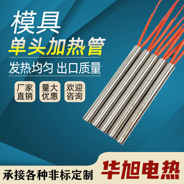 模具单头电加热管加热棒220V380V不锈钢干烧型发热棒发热管电热管 五金/工具 电热管 原图主图