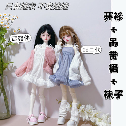 bjd4分娃衣套装吊带连衣裙开衫袜子4/1纱裙甜美仙女裙现货包邮