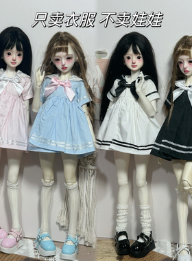bjd6分4分水手服连衣裙学院风休闲娃衣套装30cm胖体娃娃衣服4/1